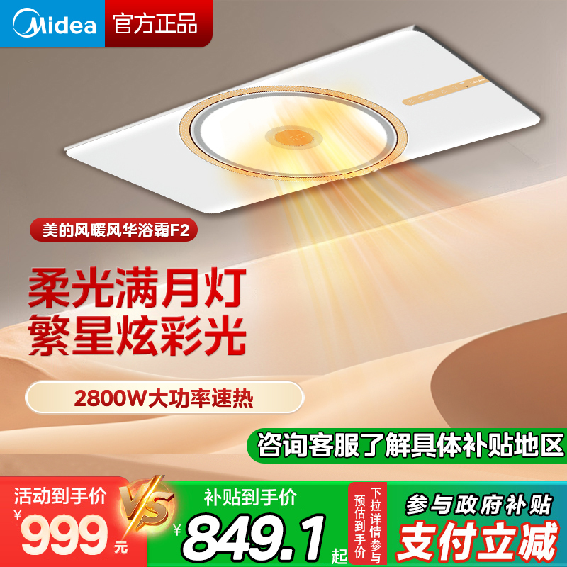 美的环形F2浴霸集成吊顶排气扇照明一体卫生间浴室风暖智能除菌浴霸暖风机