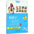 陪孩子一起走过小学六年(漫画版)