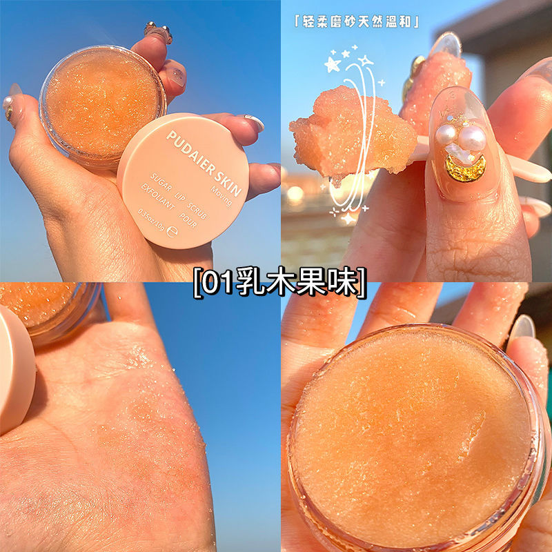 还你嘟嘟唇~嘴唇部磨砂膏去唇周黑去角质去唇部死皮唇膜唇部护理 01#乳木果味[内含挖勺]