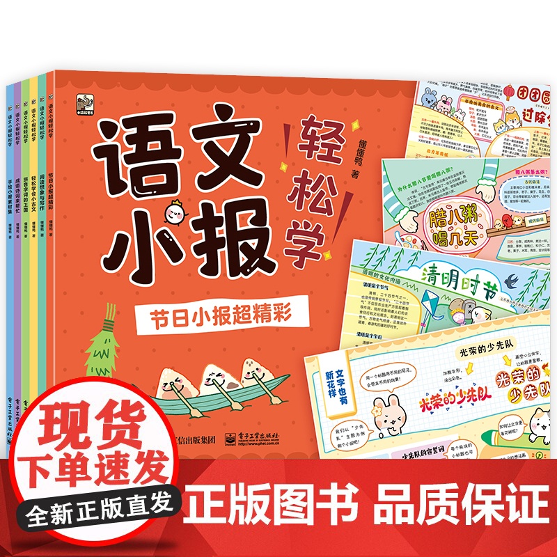 店 语文小报轻松学 全6册 懂懂鸭 节日小报手绘小报素材集 拼音字词王国 成语诗词做小报 阅读想象与写作 轻松学会小古高清大图
