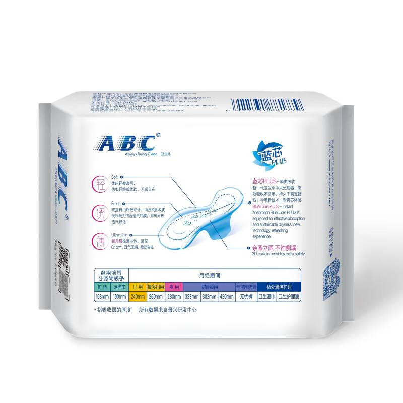 ABC 澳洲茶树精华轻透薄棉柔日用组合卫生巾5包40片(240mm*8片*5包)高清大图