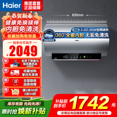 海尔(Haier) 电热水器EC8002H-MA9AU1