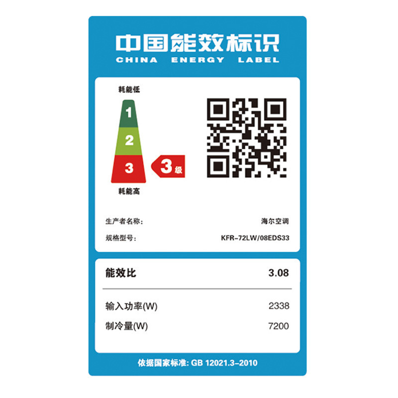 海尔(Haier)3匹 3级能效 定频 家用空调 强劲冷暖 圆柱柜机空调 KFR-72LW/08EDS33