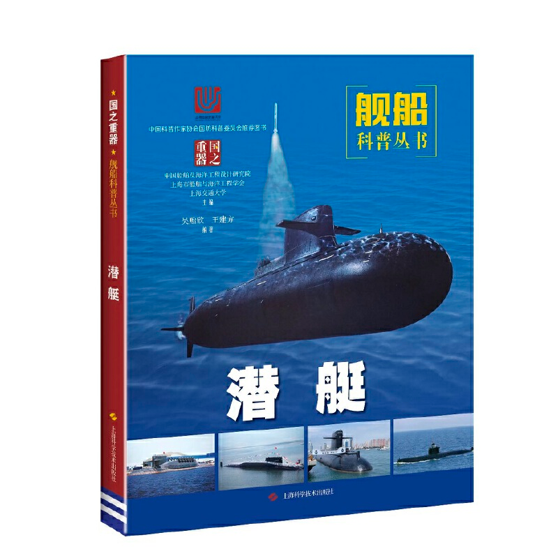 正版新书]潜艇吴贻欣9787547845080高清大图