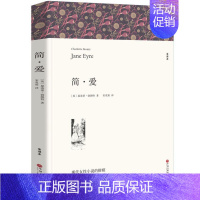 简爱 [正版]战争与和平 安娜卡列尼娜原著列夫托尔斯泰三部曲大卫科波菲尔复活百年孤独老人与海初中高中生课外阅读书籍世界名