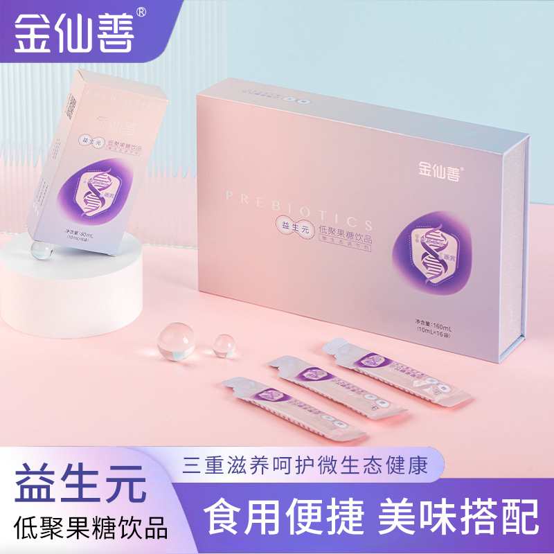 金仙善益生元低聚果糖饮品膳食纤维固体饮料 10ml×32袋/2盒装