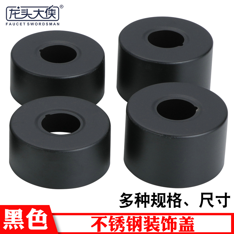 黑色花洒装饰盖加大加厚水阀不锈钢弯脚遮丑盖加长圆形装饰6分