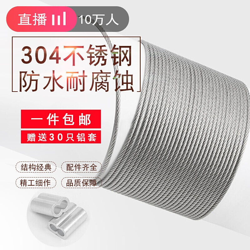 美帮汇多股不绣钢丝304不锈钢丝绳1 15 2 3 4 5 6 8粗晾衣架不锈钢包塑软细 2mm(50米)超软7*19