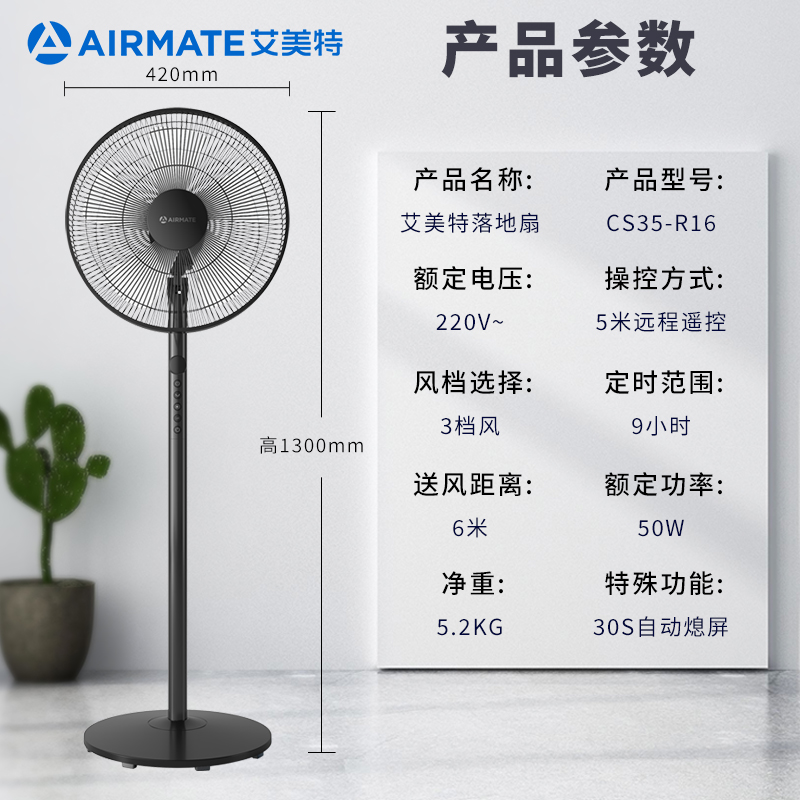 艾美特电风扇落地扇家用立式大风量风力宿舍遥控摇头CS35-R16L0E55U 黑色