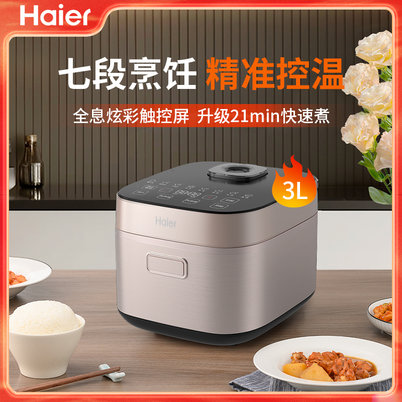 海尔智能多功能电饭煲HRC-PC2C3030 3L大容量3D立体煮饭更香软易清洁内胆高清大图