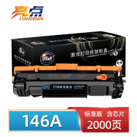 亮点硒鼓(惠普HP MFP 3104fdn)146A 支