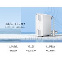 [官方旗舰店]小米净水器H400G家用直饮纯水厨下智能大通量即饮机双水机净水机