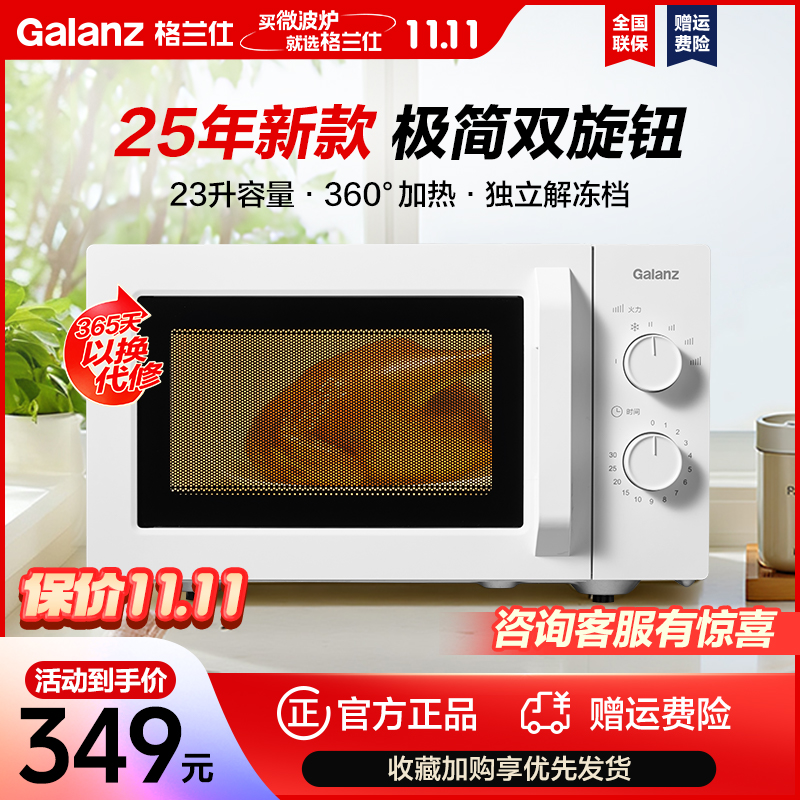 格兰仕(Galanz)微波炉 23升家用大容量 双旋钮简易操作 加厚玻璃转盘均匀加热 6档火力调节独立解冻档X60(W0