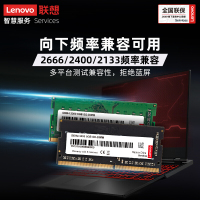 联想(Lenovo)笔记本内存条 DDR4 3200频率 内存条 8G