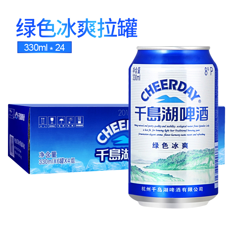 千岛湖啤酒8°P绿色冰爽330ml*24罐整箱