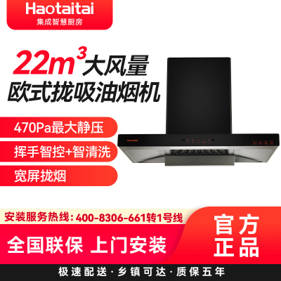 Haotaitai顶吸油烟机CXW-306-XE01
