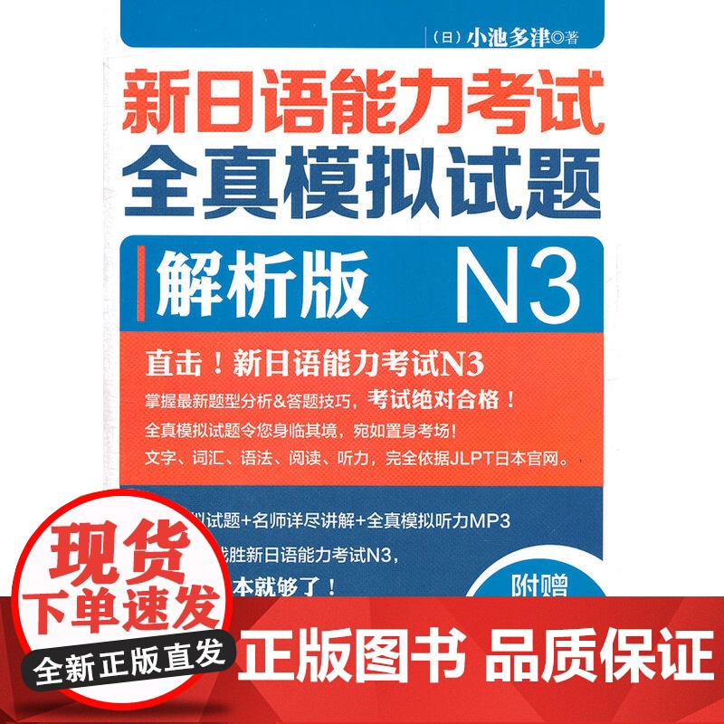 新日语能力考试全真模拟试题N3解析版(附MP3)高清大图