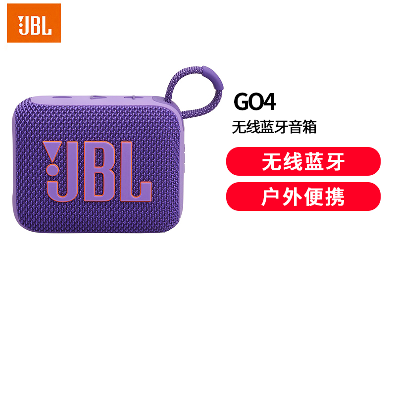 JBL GO4 音乐金砖四代 蓝牙音箱 户外便携音箱 电脑音响 低音炮 jbl go4 音响 小音箱 烟影紫