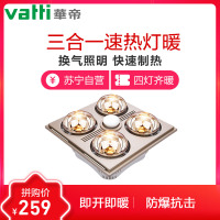 华帝vatti 精选金色方正灯暖浴霸 三合一四灯灯暖 暖风照明排气浴室吊顶 暖风模块10W-10W以上其他 M811