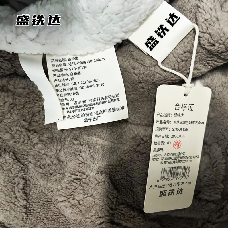盛铁达 毛毯深咖色150*200cm STD-JF126 条高清大图