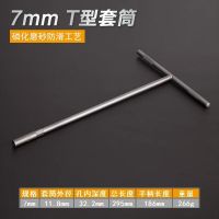 6-19mmT型套筒扳手内六角 丁字加长型t型内六方扳手汽车维修工具 T型7mm