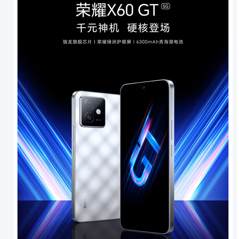 荣耀X60 GT 钛影蓝 12GB+256GB 骁龙8 双卡5G 80W快充 6300mAh大电池 AI 5G手机高清大图
