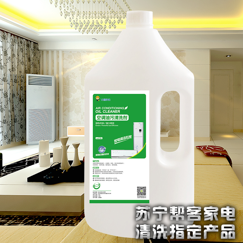 帮客材配[清洗专用]苏宁帮客空调油污清洗剂5斤装 2.5l/桶 45元/桶 6桶/箱 整箱免邮高清大图