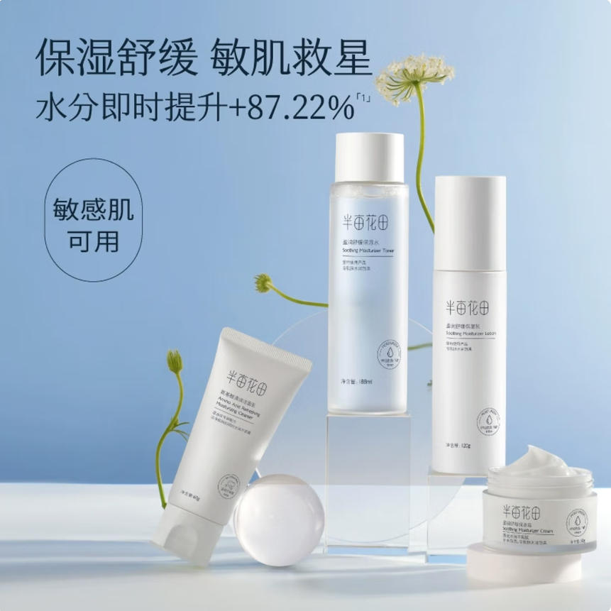 半亩花田盈润保湿经典礼盒 四件套(洁面乳60g+保湿水188ml+保湿乳120g+保湿霜50g)高清大图