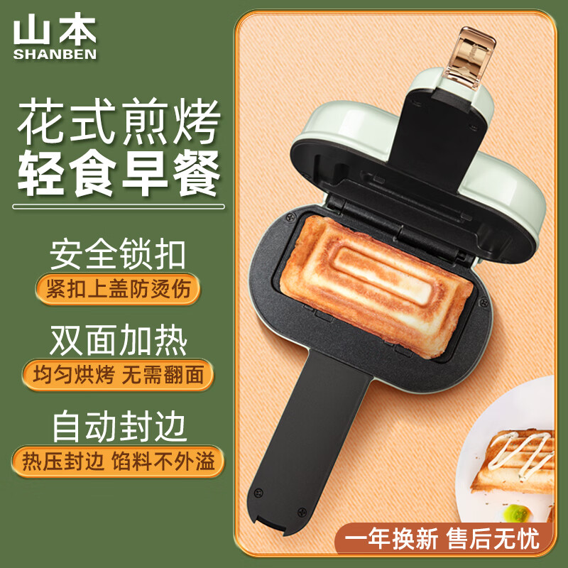 山本(SHANBEN)家用早餐机三明治机S-EL839绿色