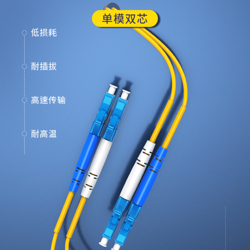 光纤跳线 LC-LC单模双芯10米