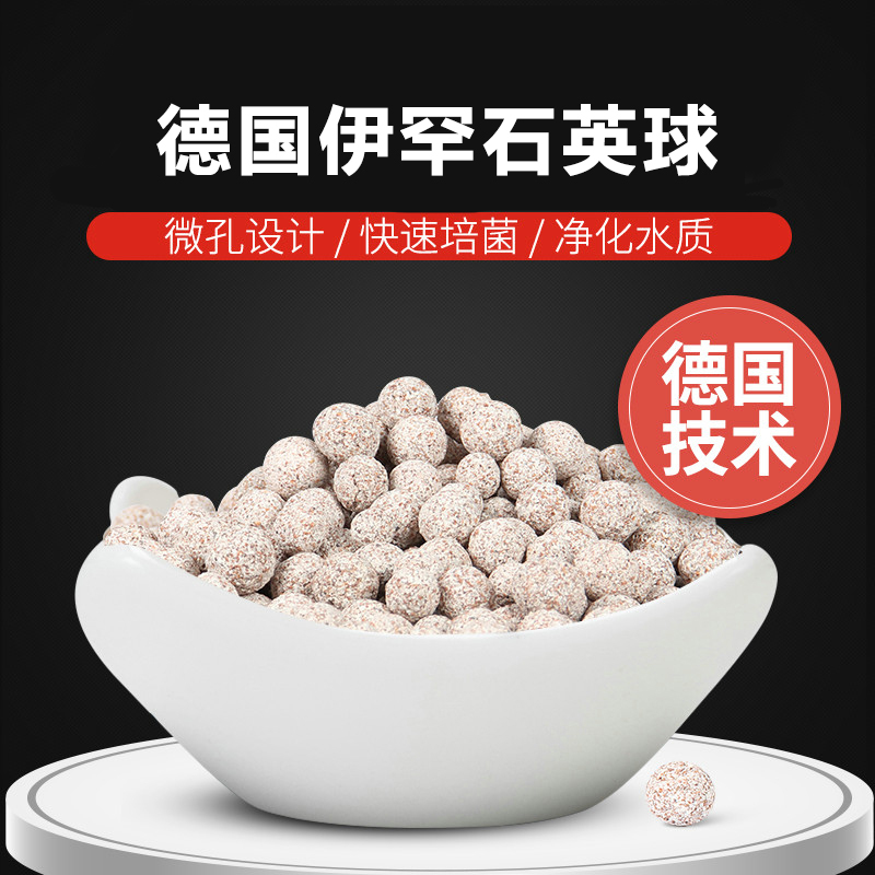 德国进口滤材石英球鱼缸滤材水族箱生物球缸过滤材料高清大图