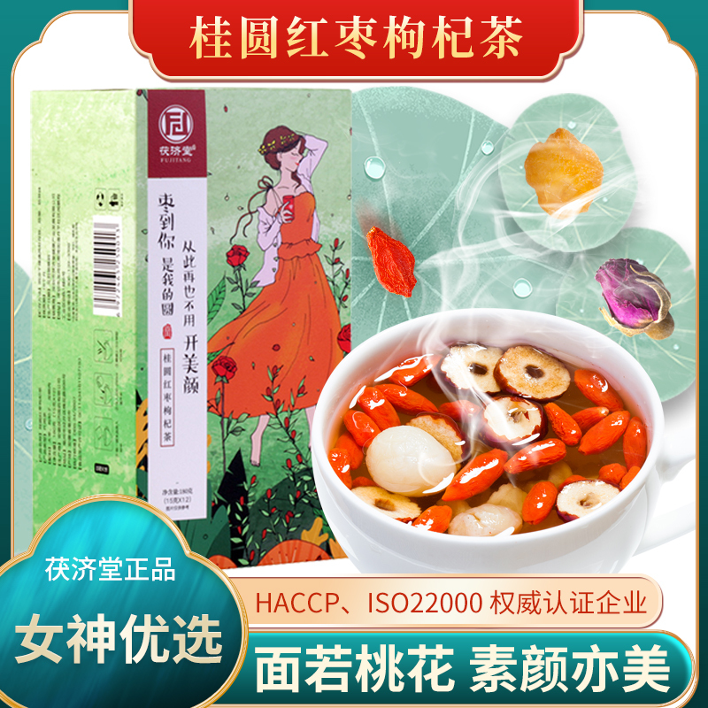 茯济堂桂圆红枣枸杞玫瑰茶 女人养生花茶 女神元气茶 每天气色好 女神茶 180克!高清大图