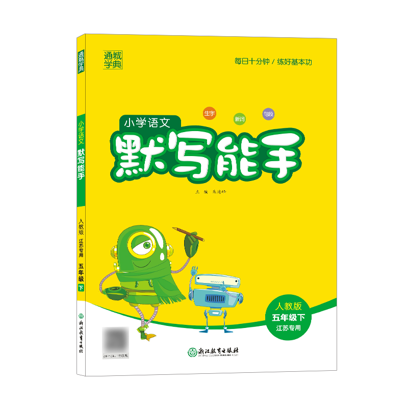英语[默写+听力+阅读]3本套装 江苏专用 四年级下 [正版]2023春季新版小学语文英语默写能手数学计算能手提优能手一