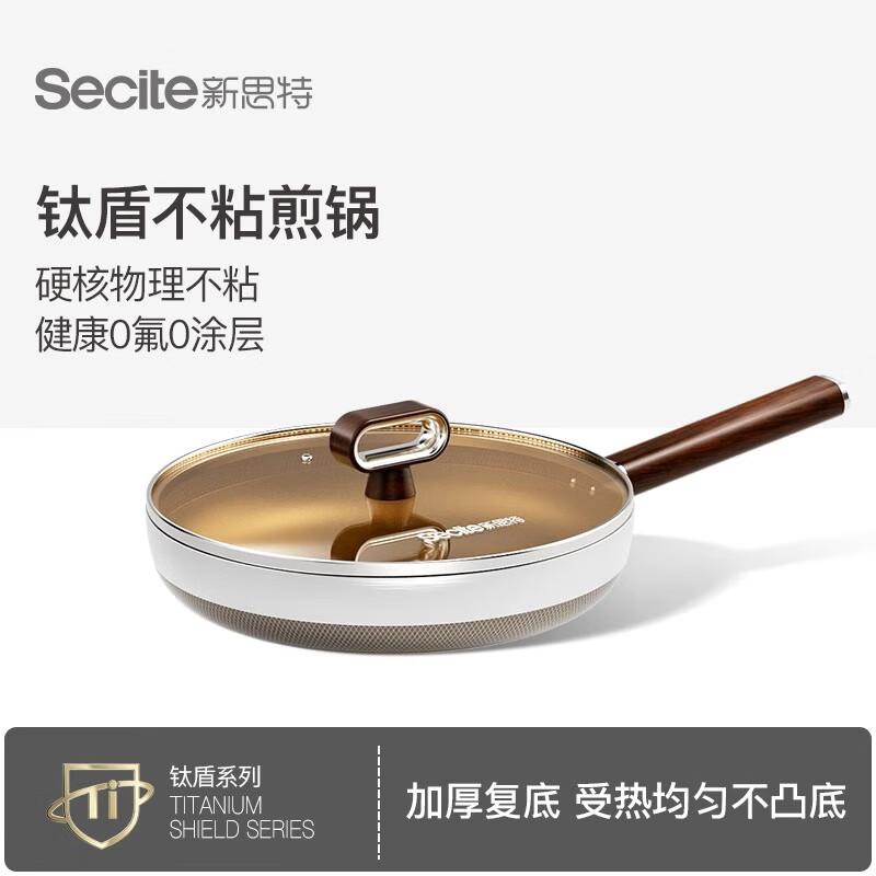 新思特(Secite) 钛盾系列 28cm煎锅 XST-2851高清大图