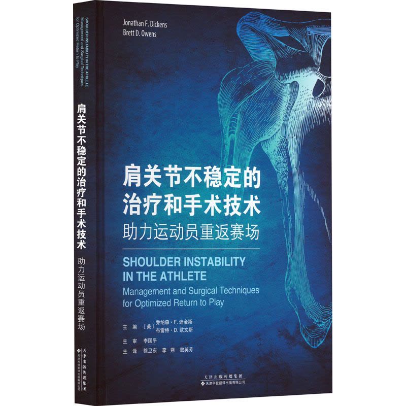肩关节不稳定的治疗和手术技术:助力运动员重返赛场图片