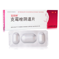 宝丽婷 克霉唑道片0.5g*1片*1板