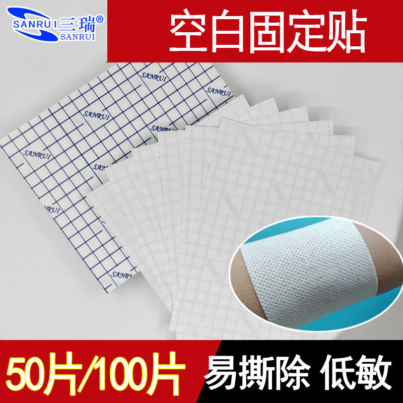 无纺布空白贴自粘透皮穴位固定敷贴足贴三瑞白色透气胶带低敏