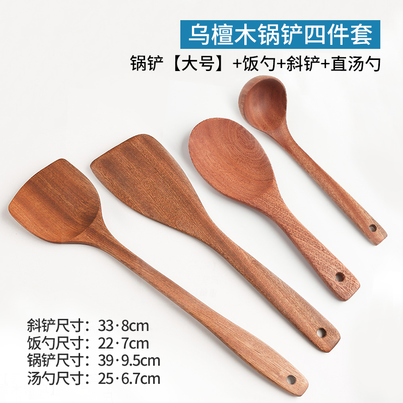 乌檀木锅铲长柄家用厨房木质套装不粘锅专用耐高温炒菜铲子大汤勺 敬平 锅铲【大号】+斜铲+直汤勺+饭勺