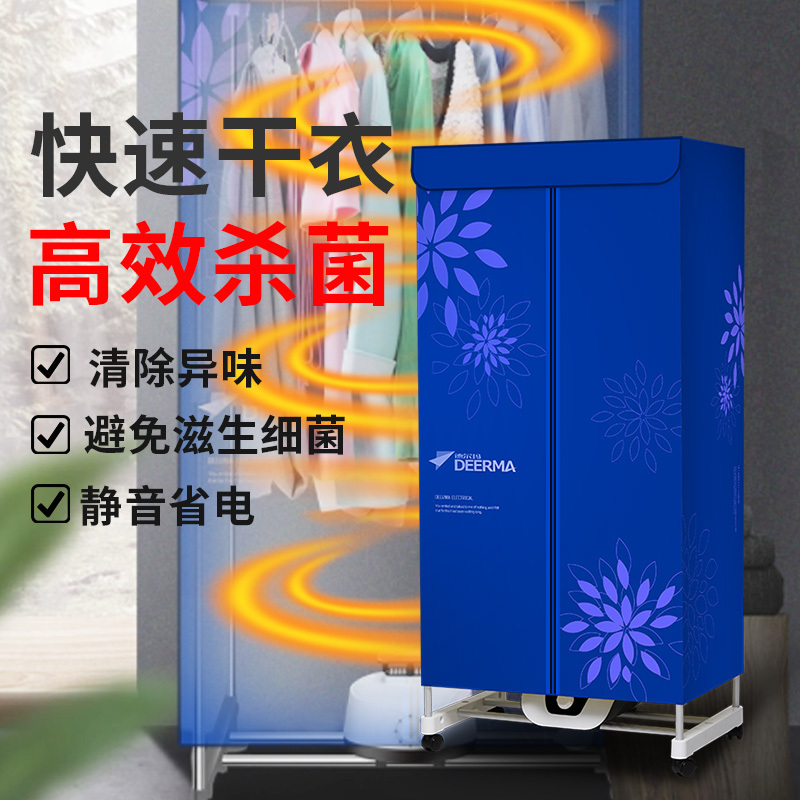 德尔玛(DEERMA) 干衣机Q7C烘干机干衣杀菌家用速干烘衣机静音省电风干机Q7C烘衣服干衣架干衣杀菌