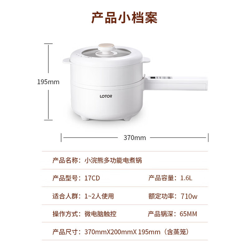 LOTOR浣熊电煮锅电炒锅迷你宿舍用煮面泡面多功能电蒸锅电锅电热锅电火锅婴儿辅食锅 白色智能蒸笼款 1.6L