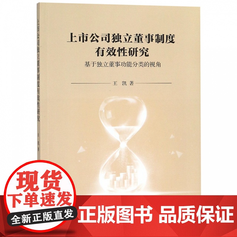 上市公司独立董事制度有效性研究(基于独立董事功能分类的视高清大图
