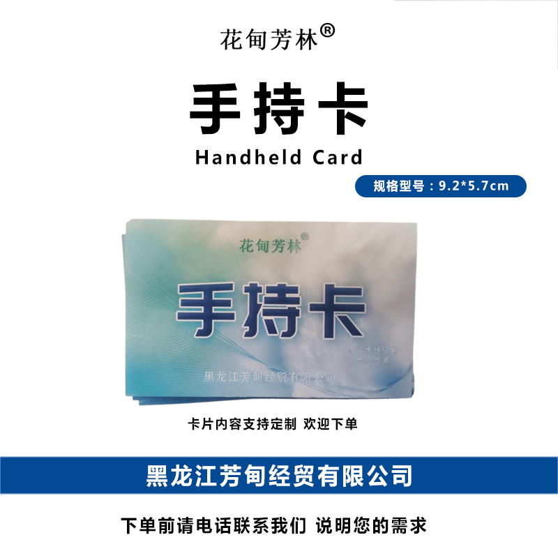 花甸芳林 手持卡 9.2*5.7cm 张高清大图