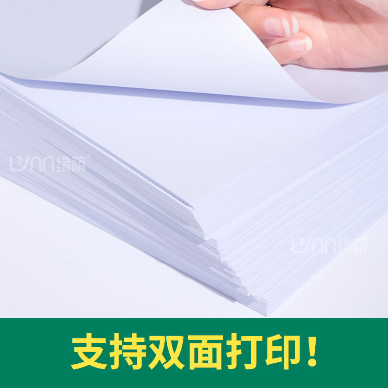 [补贴10%]A4-单包70g/500张 a4打印纸70g加厚复印资料办公用纸白纸草稿纸绘画纸打印机纸批发整箱高清大图