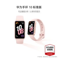 华为手环10 标准版 NOR-B19 拂晓粉
