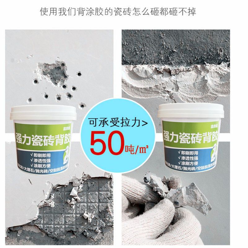 瓷砖背胶强力粘合剂水泥墙面地砖大理石空鼓粘结胶批发家用5公斤2 瓷砖背胶1斤体验款:约涂刷5平米