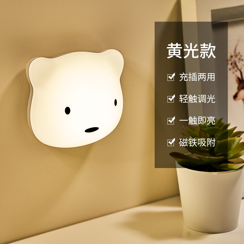 智能手触摸触碰感应小夜灯充电式卧室睡眠儿童粘贴墙壁灯夜间小灯 熊爸-暖光款[触控无极调光]