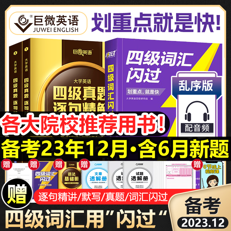 [四级]词汇闪过(速刷版)+真题闪过(速刷版) [正版]全新四级词汇闪过真题闪过默写本2023大学四级英语词汇书英语4级高清大图