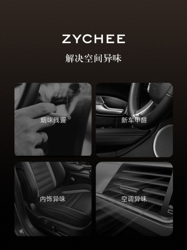 ZYCHEE DECO系列车载香膏 ZY-DE03-XCL-100 100g ZGZC高清大图