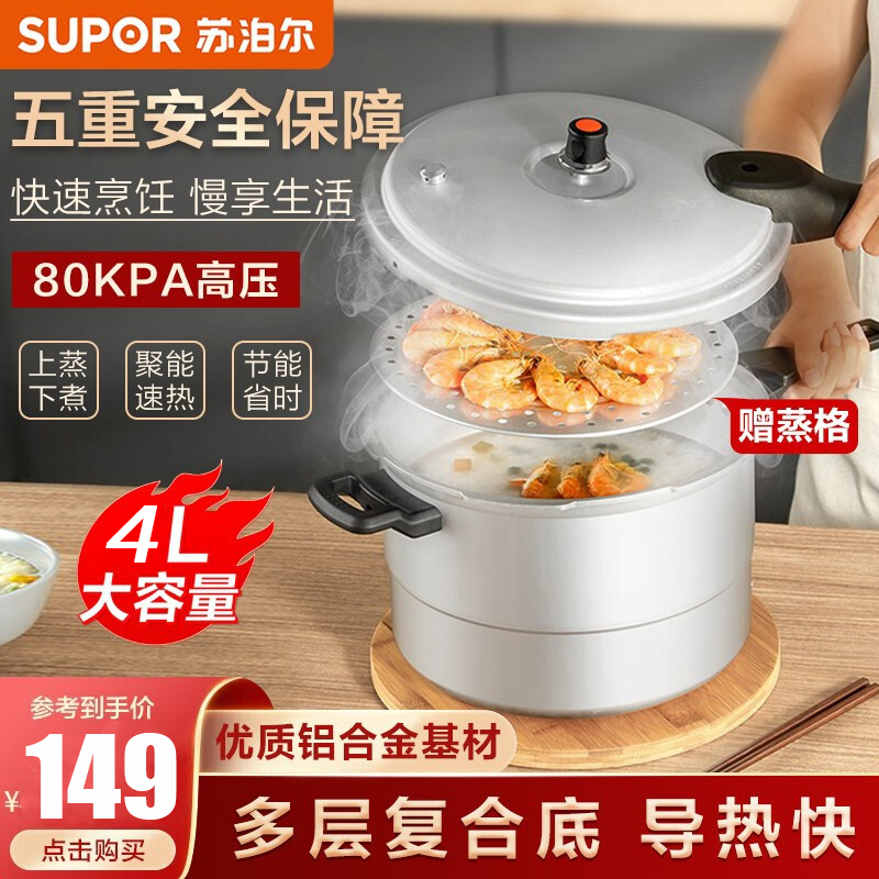 新品 苏泊尔蒸格型压力锅家用高压锅YL209H2 燃气灶适用厨房锅具