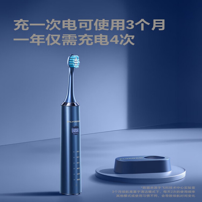 飞科(FLYCO)电动牙刷 护龈深层清洁 智能声波软毛牙刷FT7205高清大图